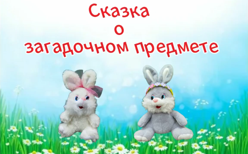 Посмотрите вместе с ребенком Посмотрите вместе с ребенком.